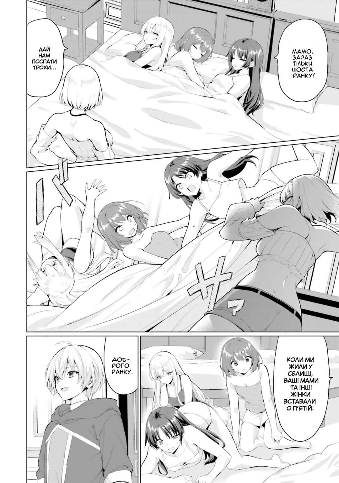 Chapter 32 - Page 2
