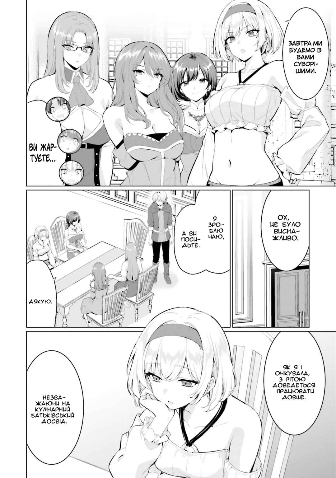 Chapter 32 - Page 24