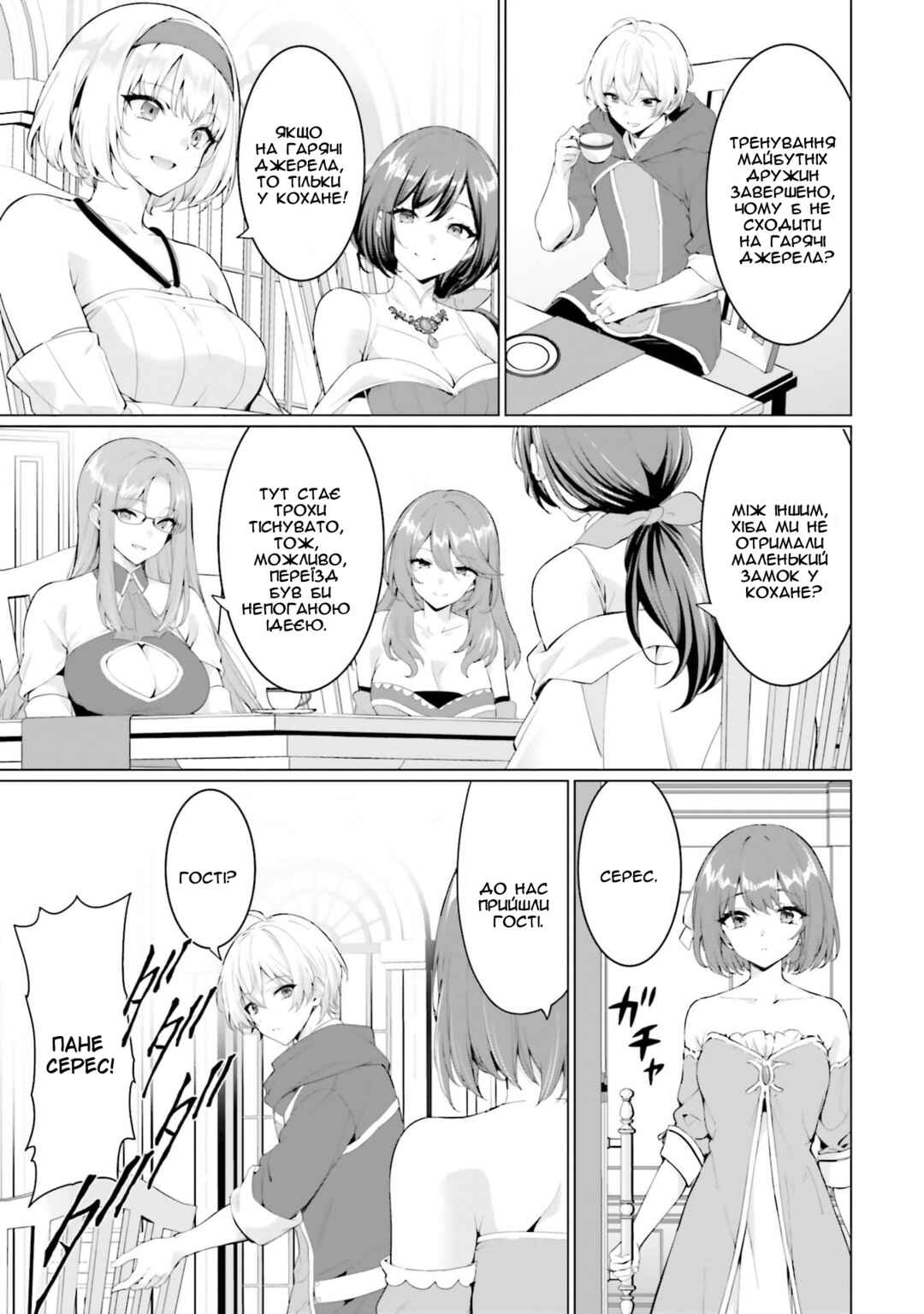 Chapter 32 - Page 29