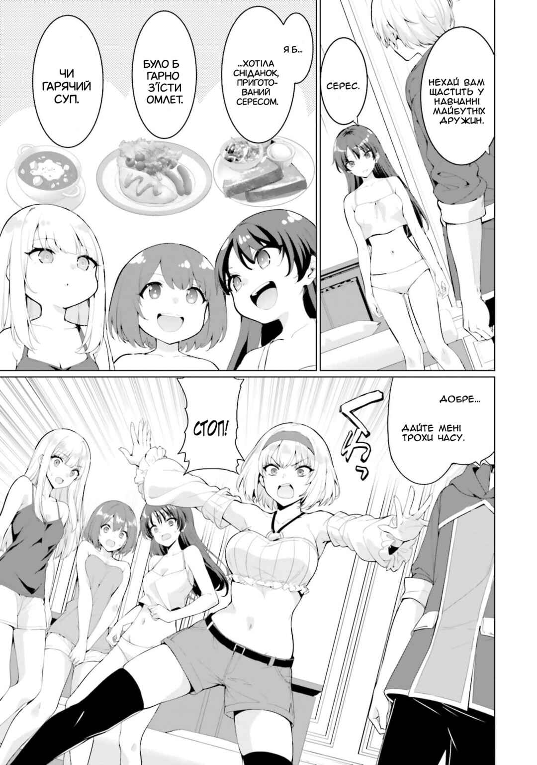 Chapter 32 - Page 3