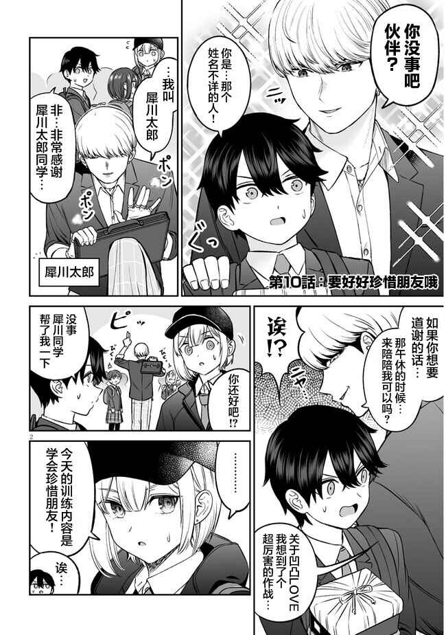 Chapter 10 - Page 2