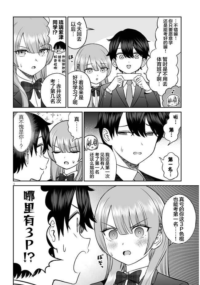 Chapter 10 - Page 4