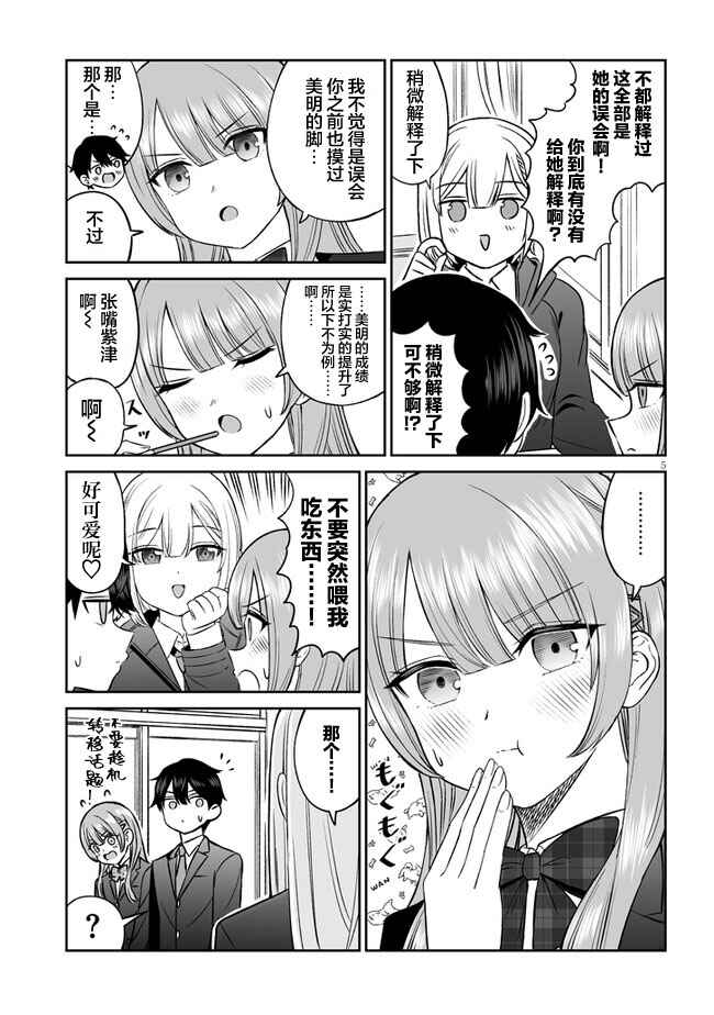 Chapter 10 - Page 5