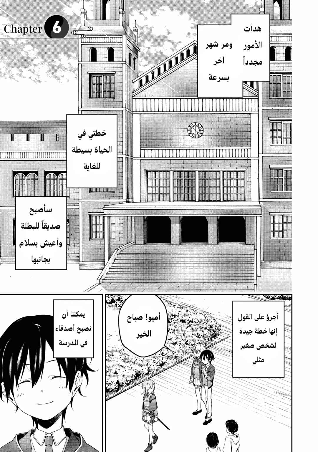 Chapter 6 - Page 2