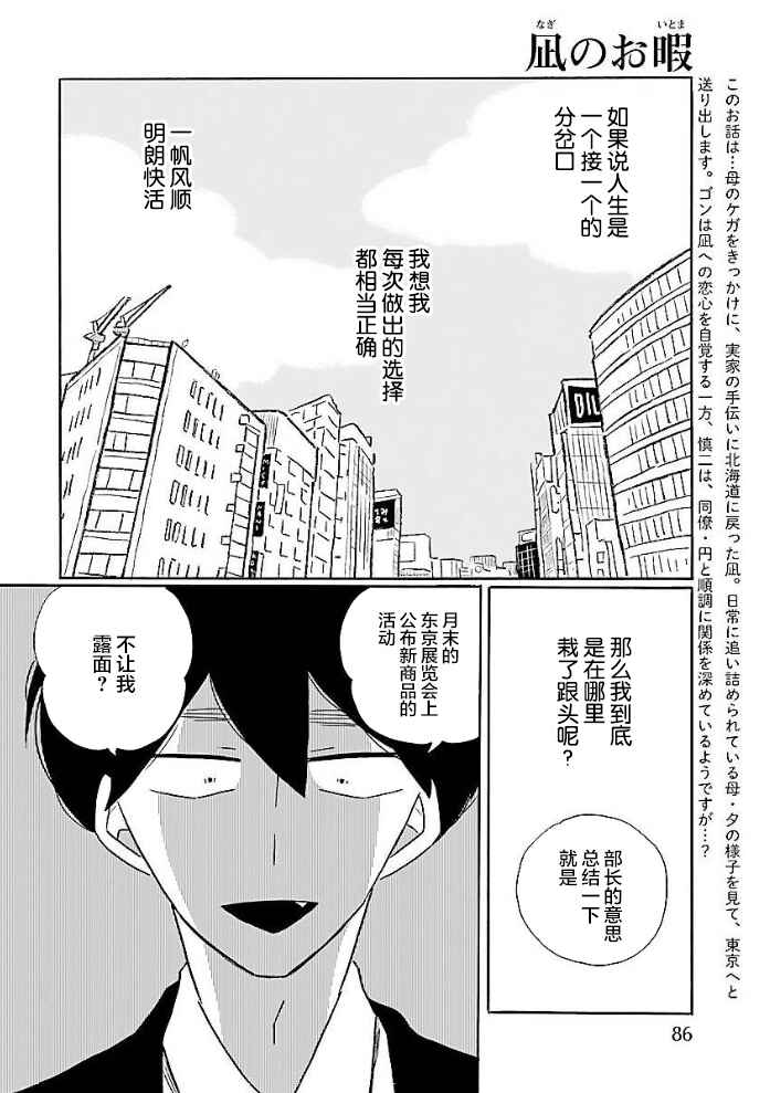 Chapter 51 - Page 2