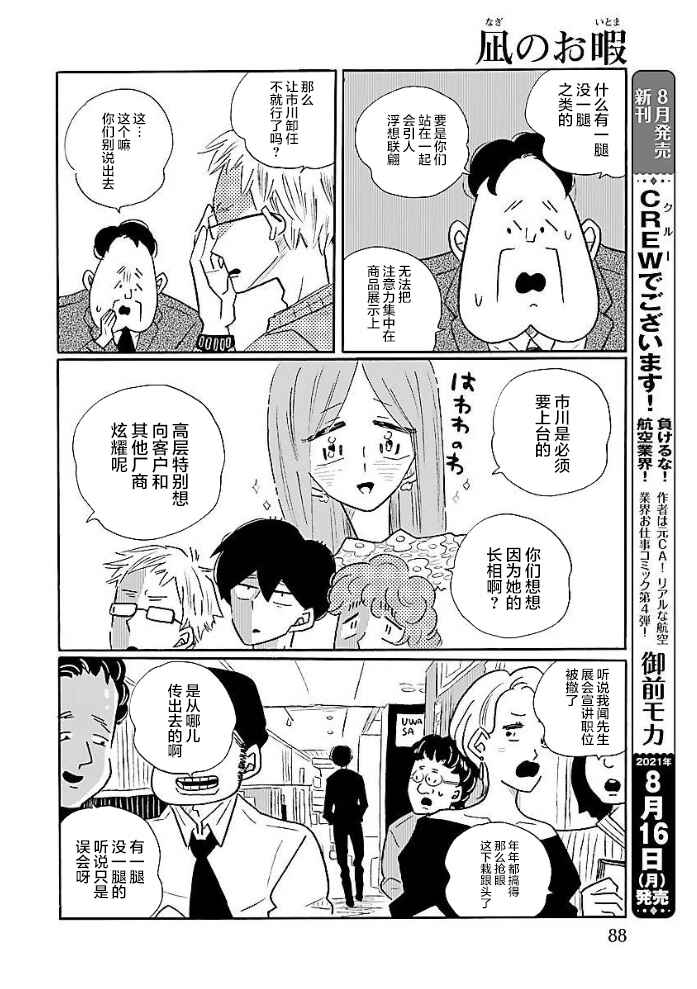 Chapter 51 - Page 4