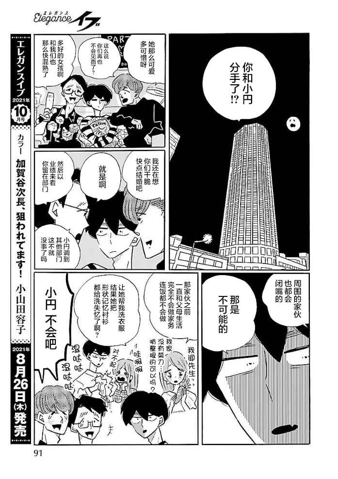 Chapter 51 - Page 7
