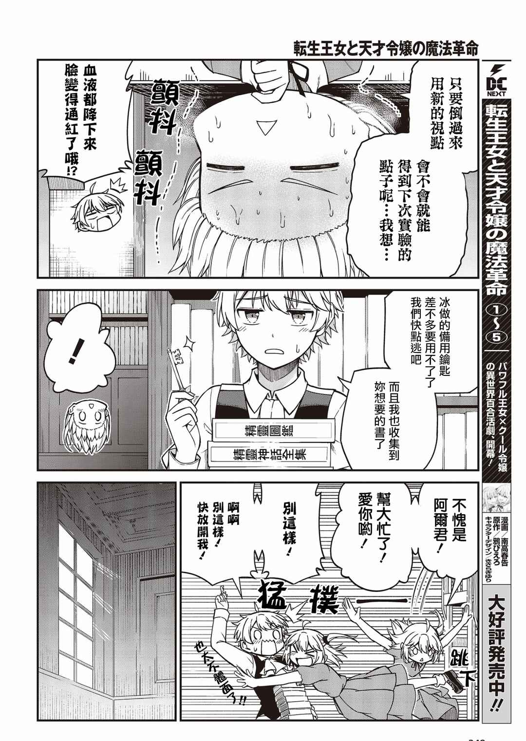 Chapter 33 - Page 2