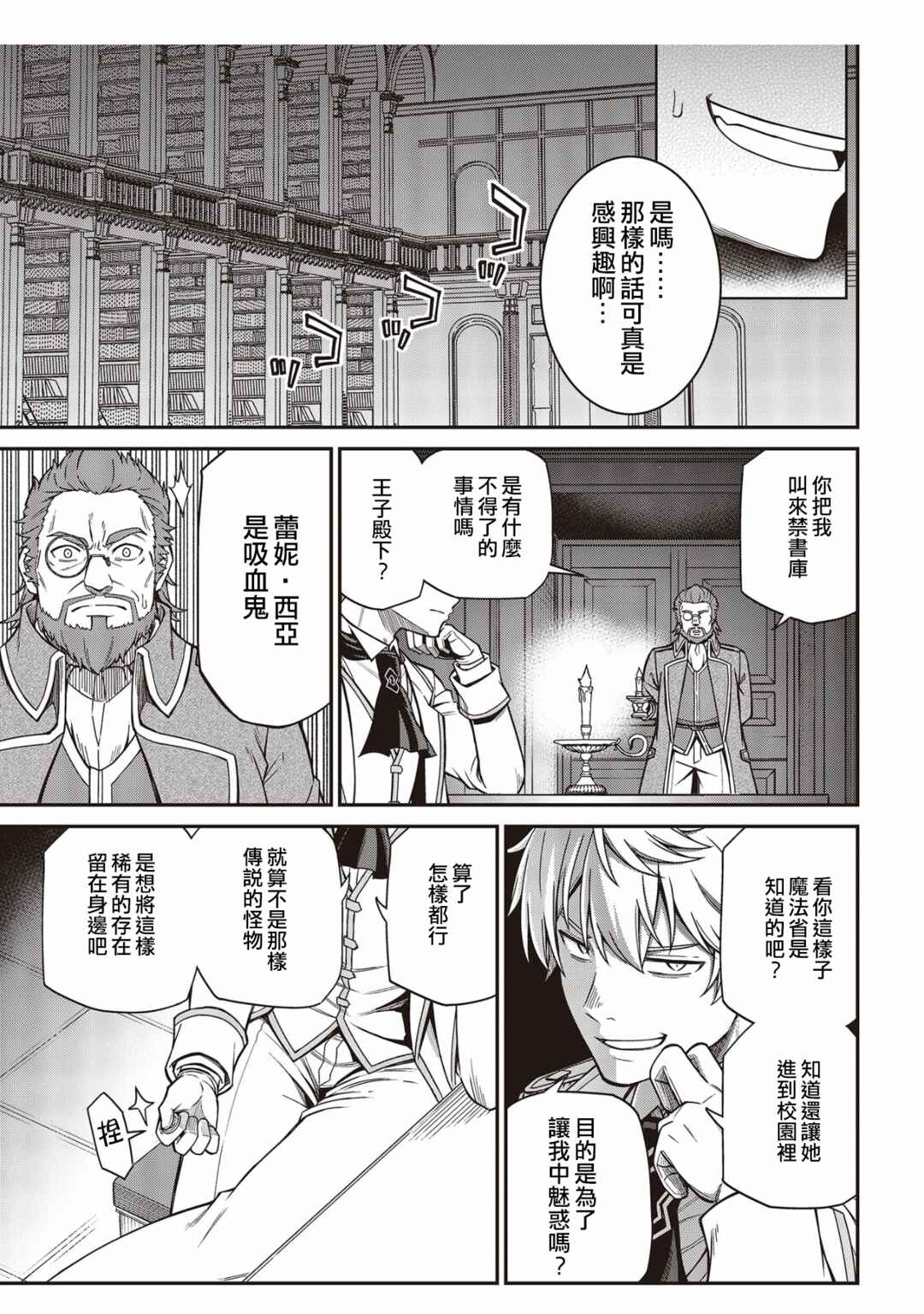 Chapter 33 - Page 25