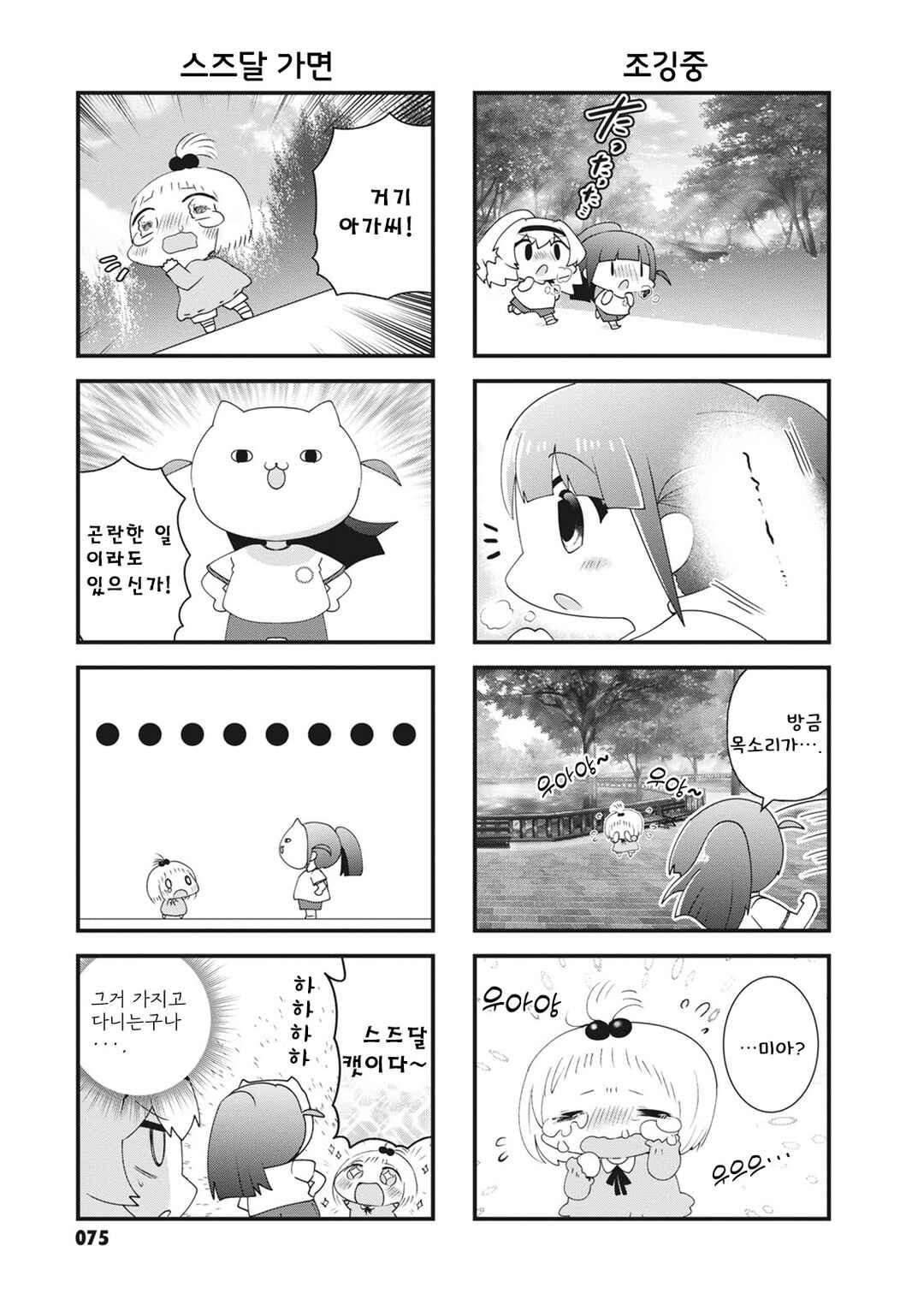 Chapter 38 - Page 5