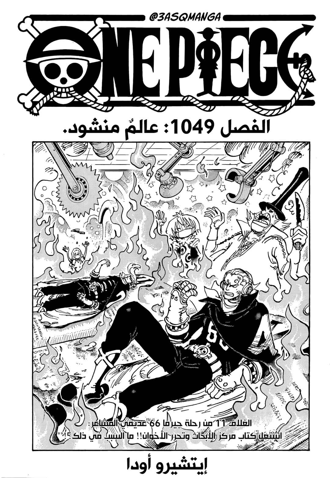 Chapter 1049 - Page 1