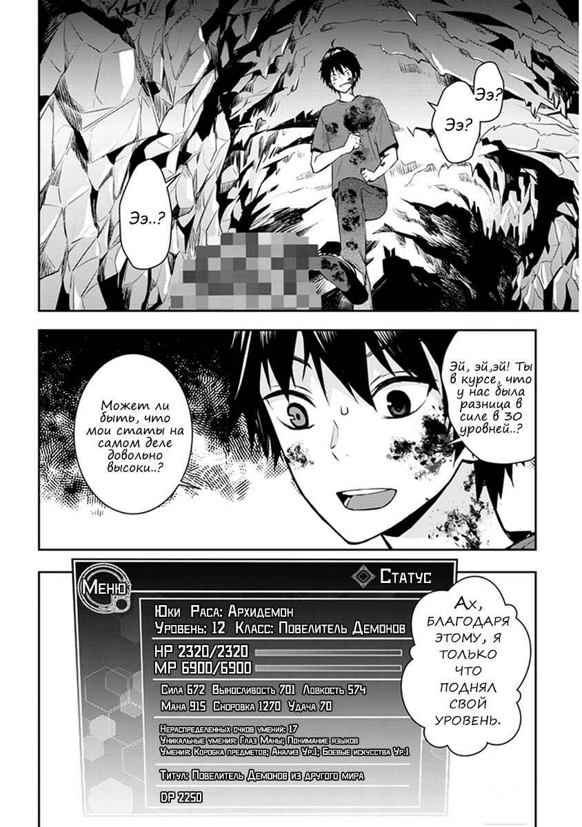 Chapter 2 - Page 12