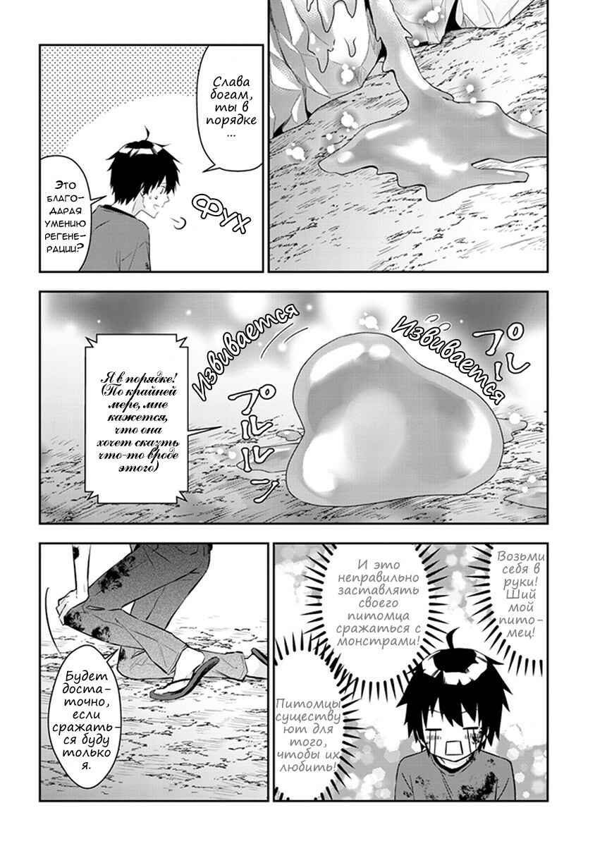 Chapter 2 - Page 14