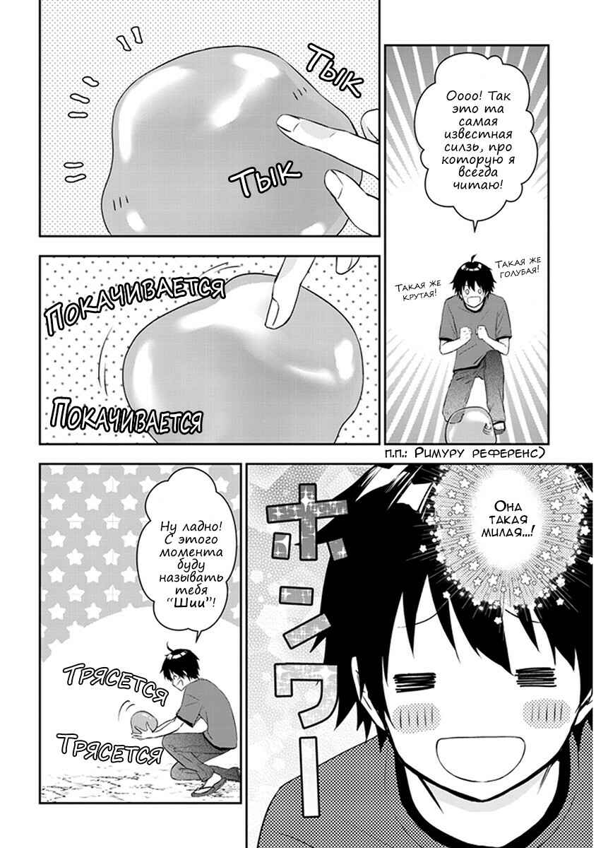 Chapter 2 - Page 6