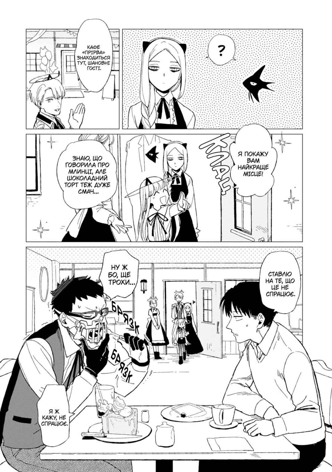 Chapter 11 - Page 25