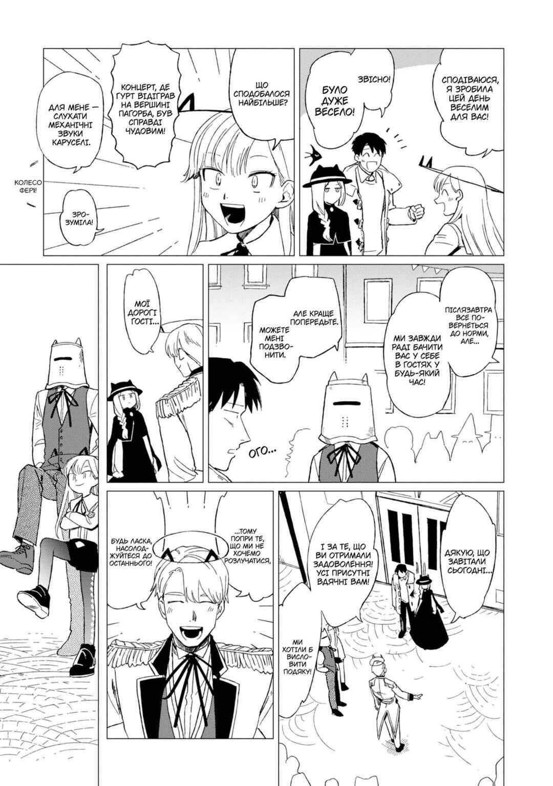 Chapter 11 - Page 27