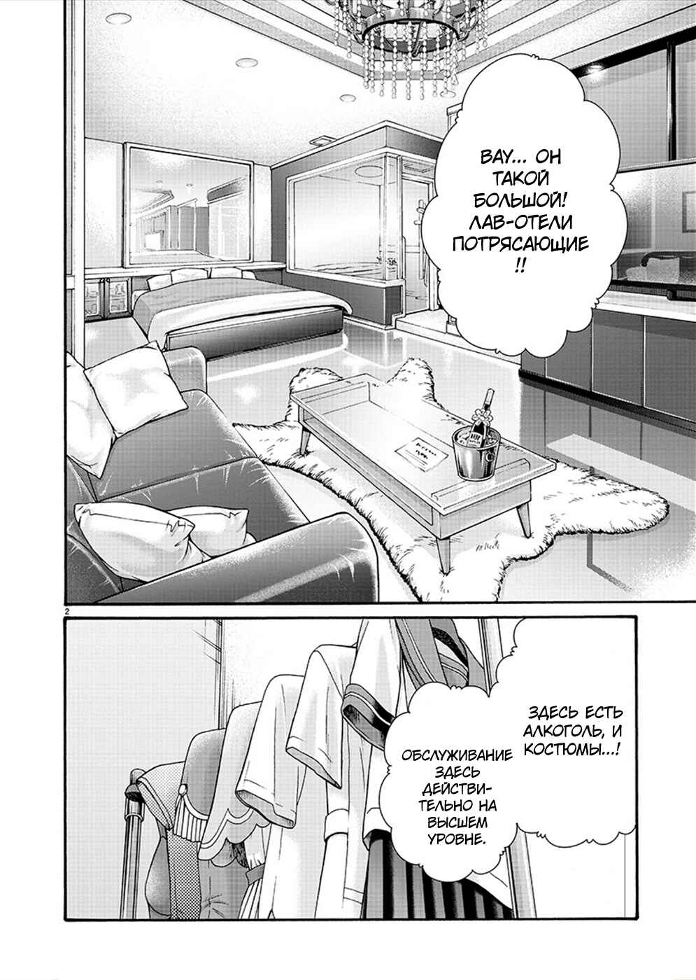 Chapter 20 - Page 2