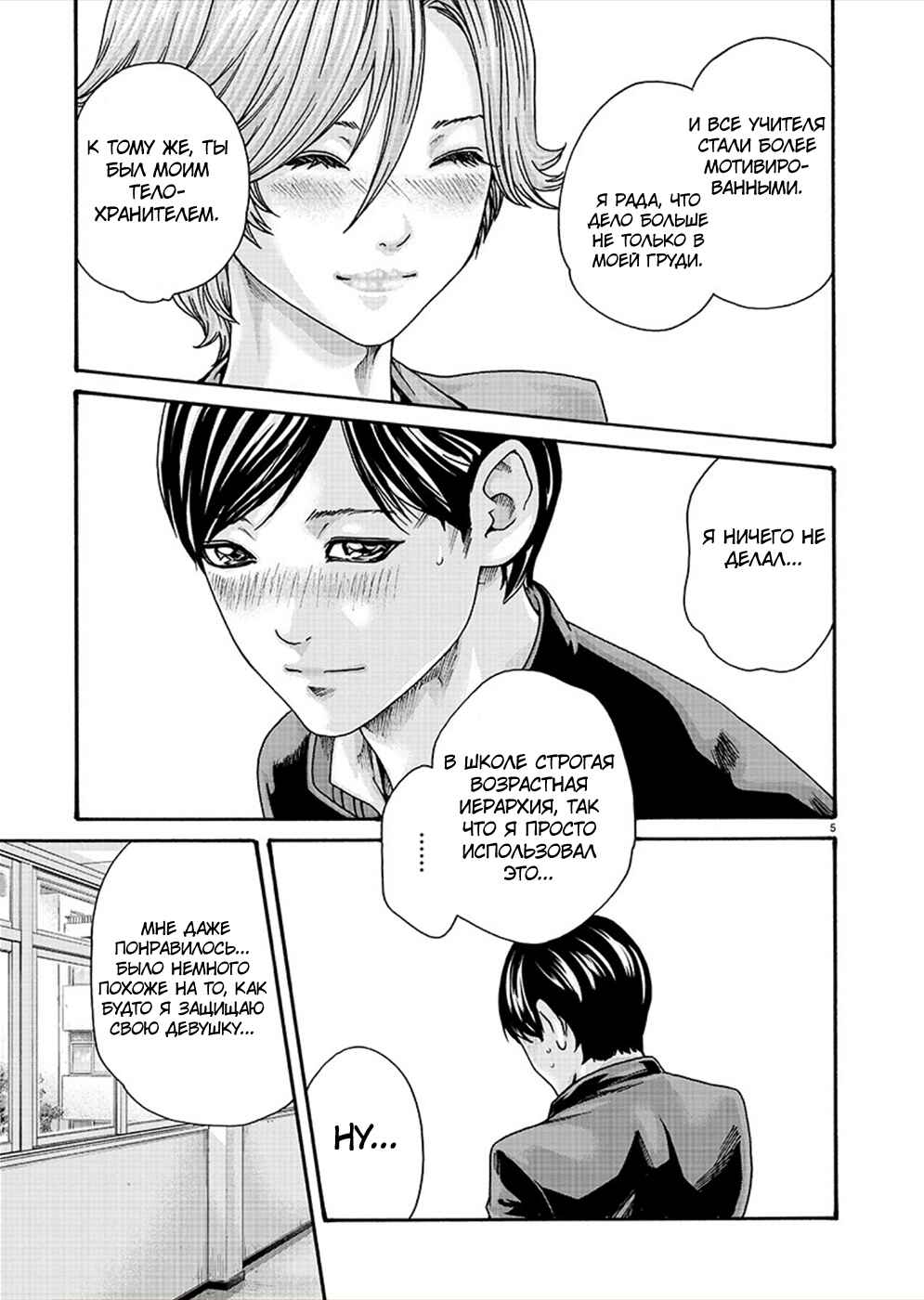 Chapter 20 - Page 5