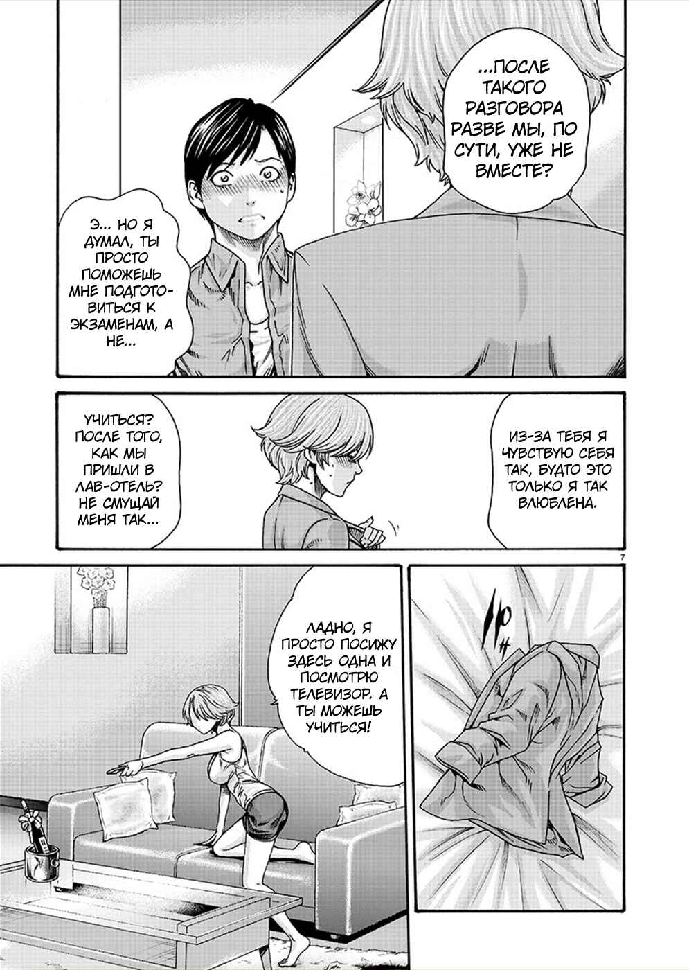 Chapter 20 - Page 7