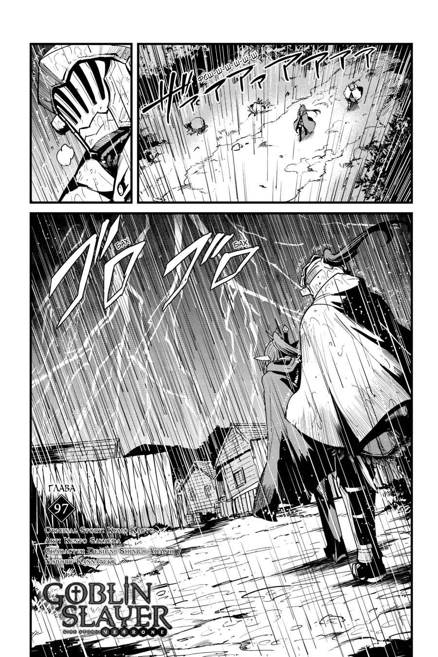 Chapter 97 - Page 2