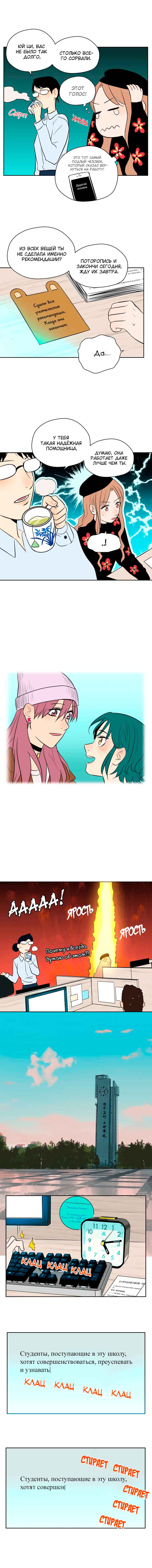 Chapter 11 - Page 8