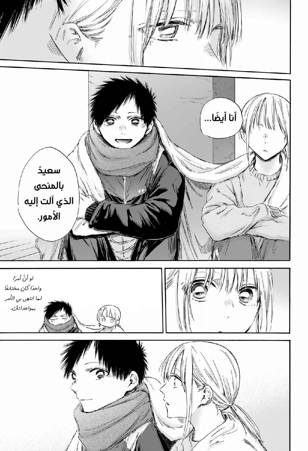 Chapter 188 - Page 14