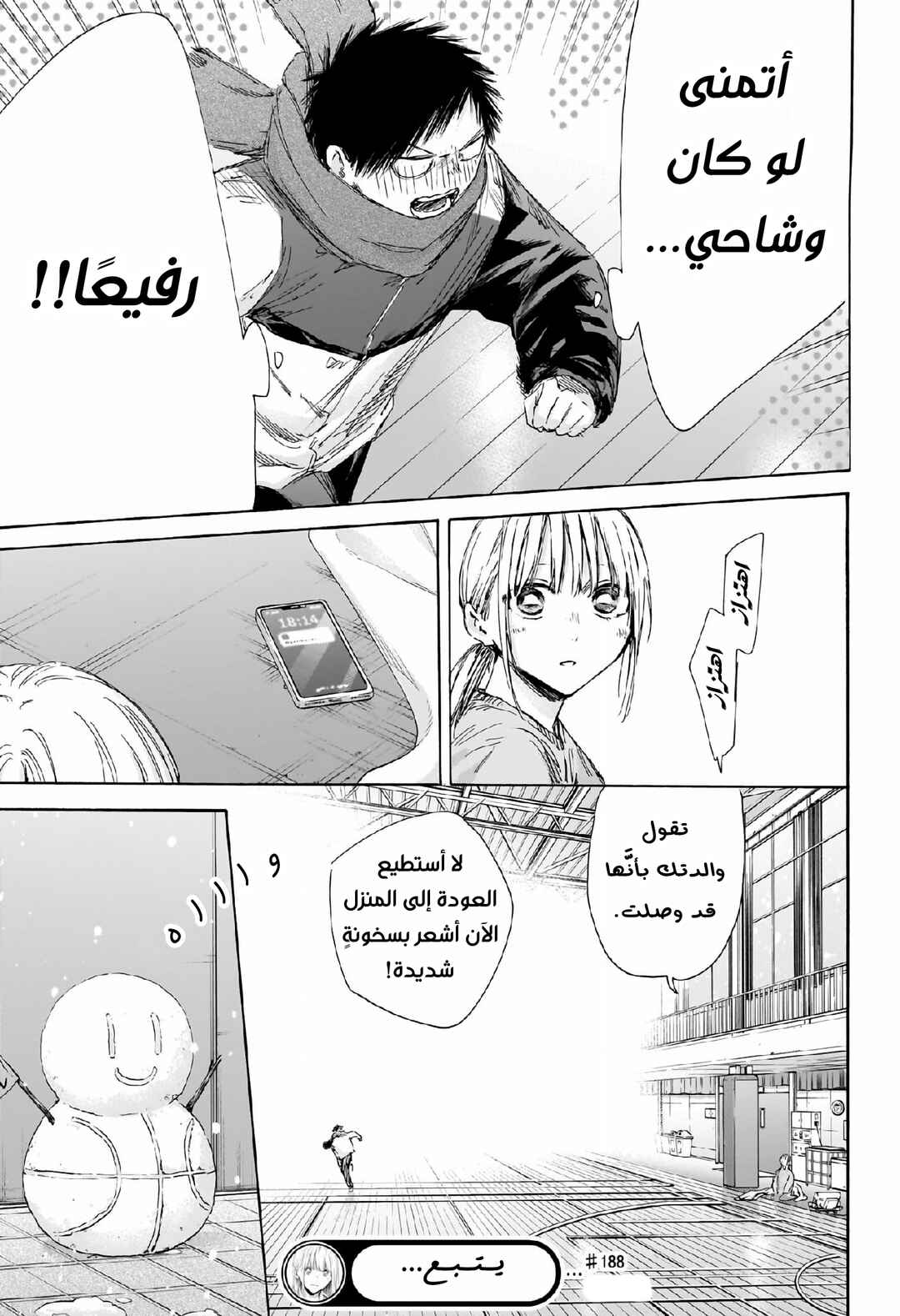 Chapter 188 - Page 22