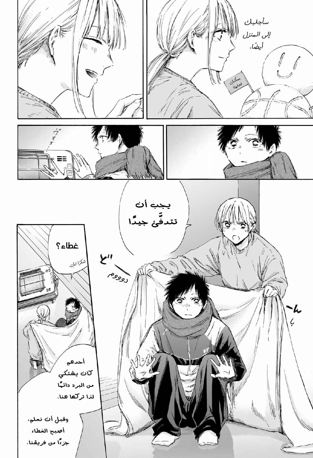 Chapter 188 - Page 5
