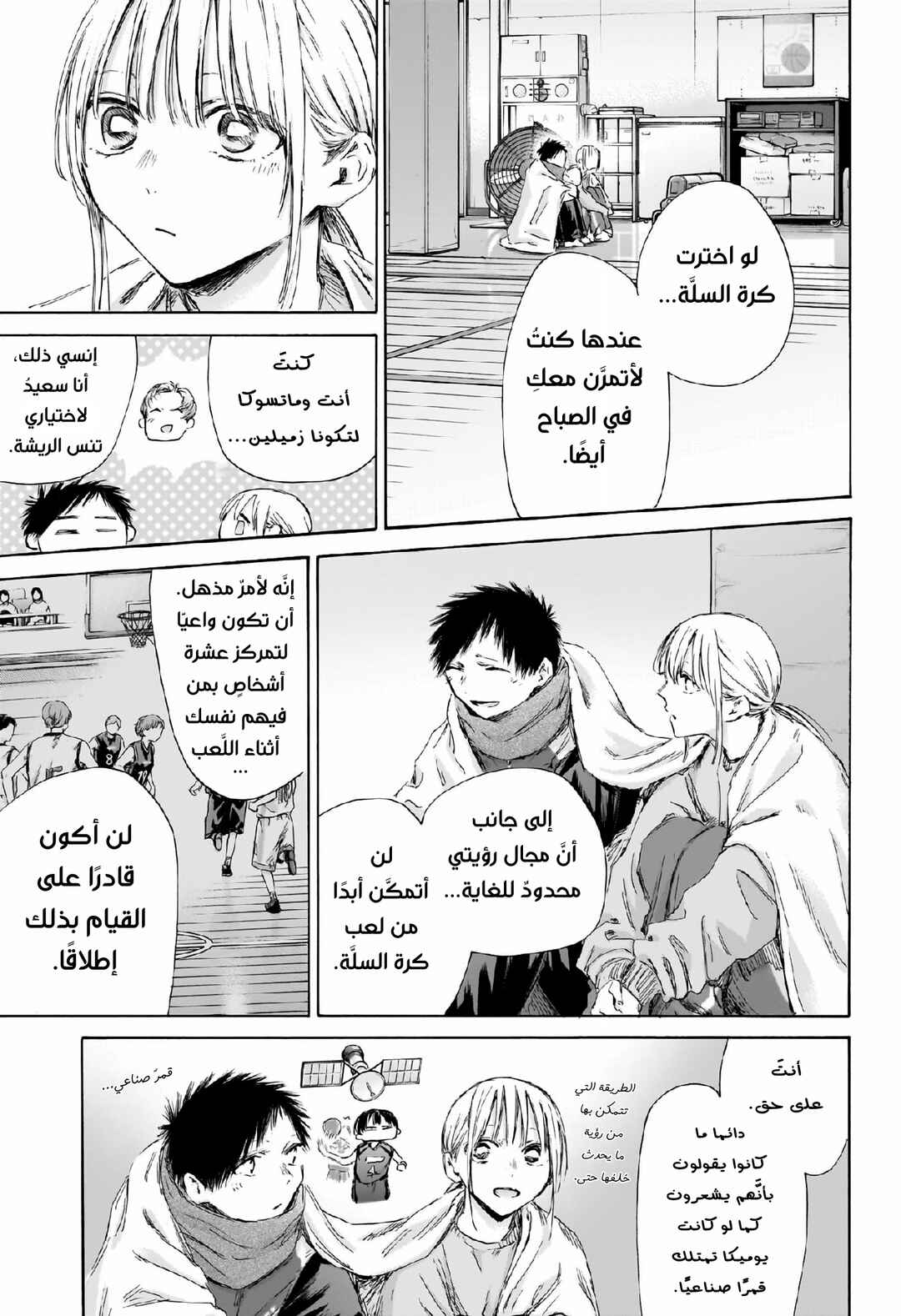 Chapter 188 - Page 8