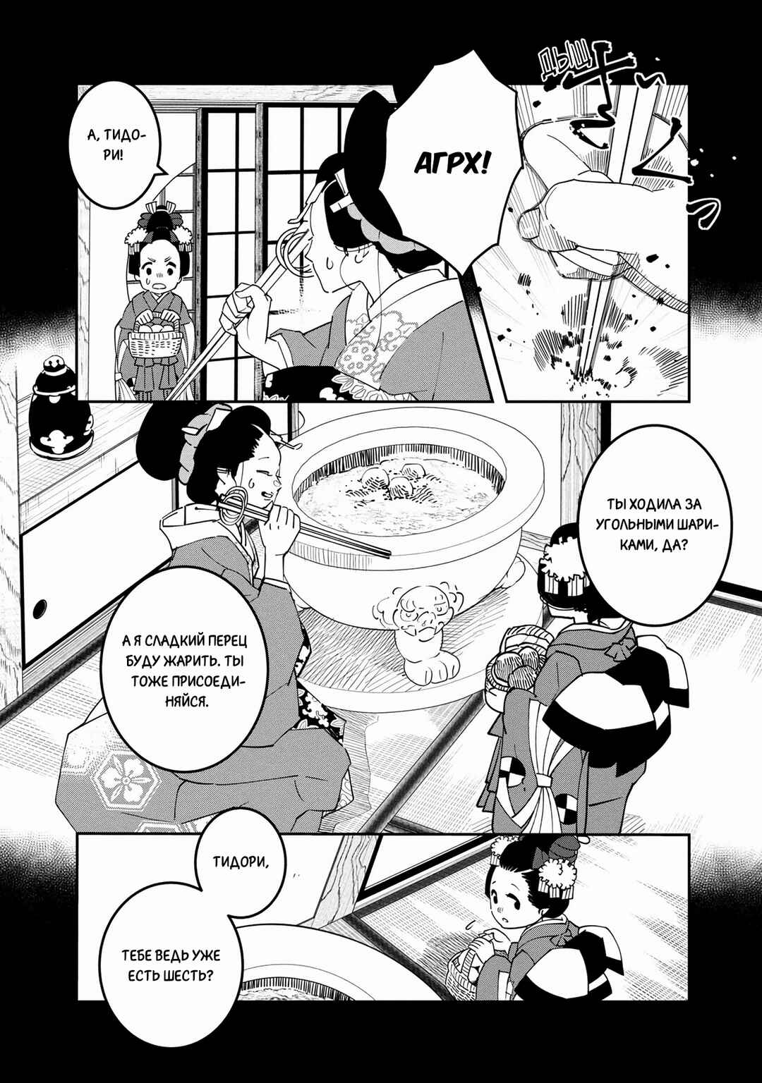 Chapter 29 - Page 12
