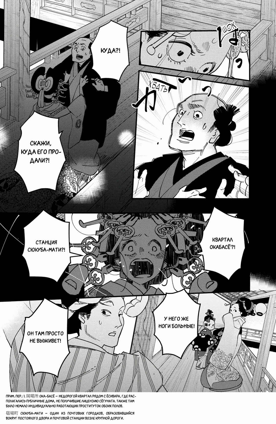Chapter 29 - Page 20