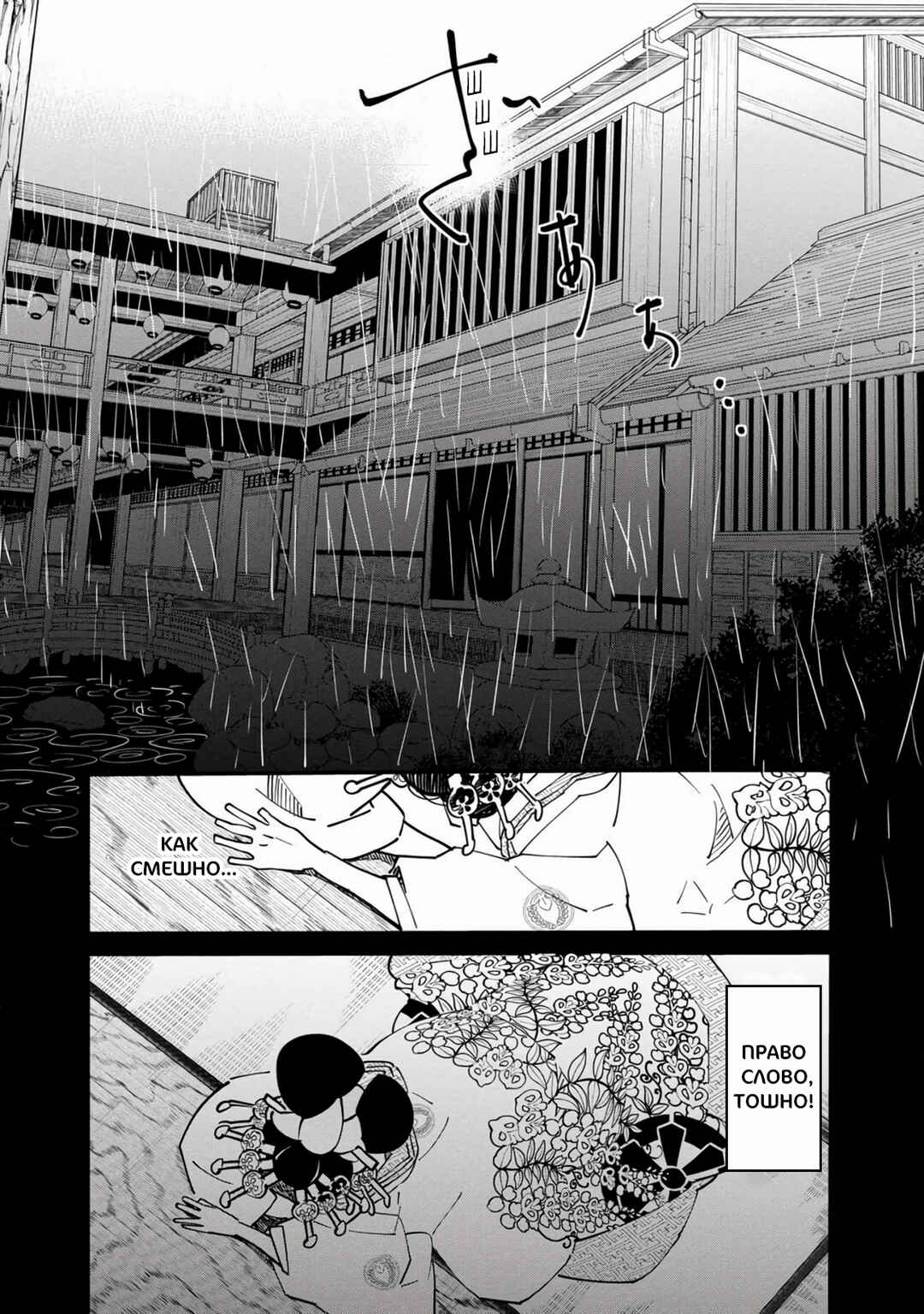 Chapter 29 - Page 23