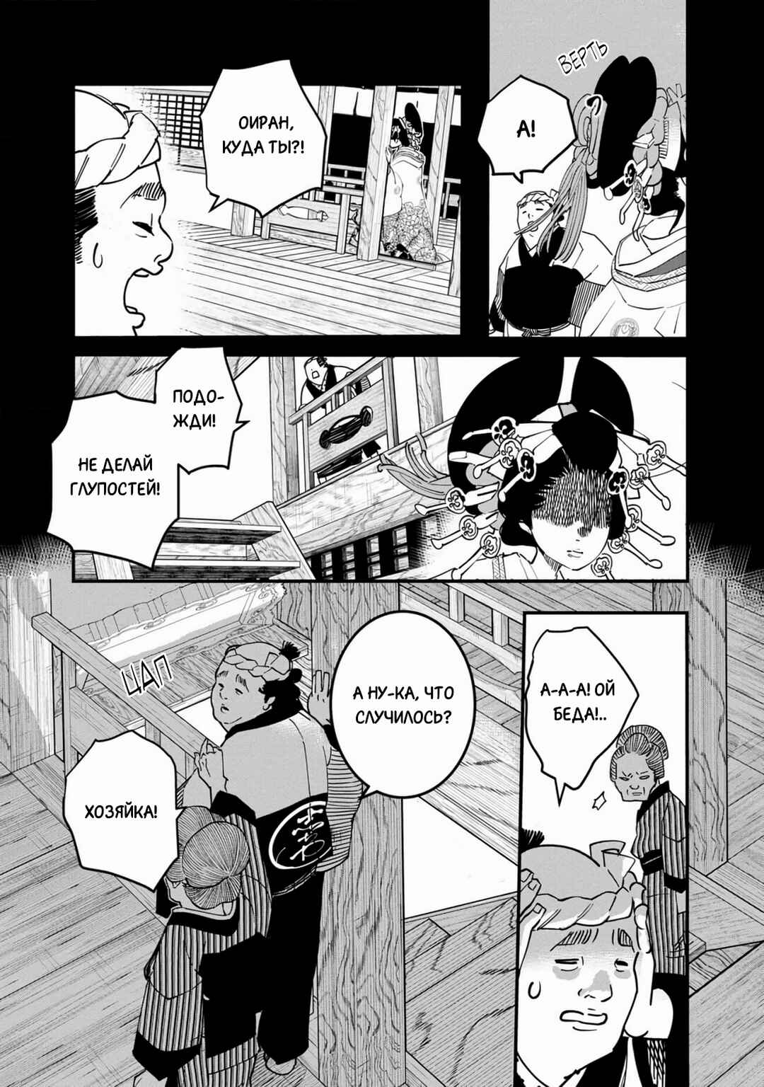 Chapter 29 - Page 29