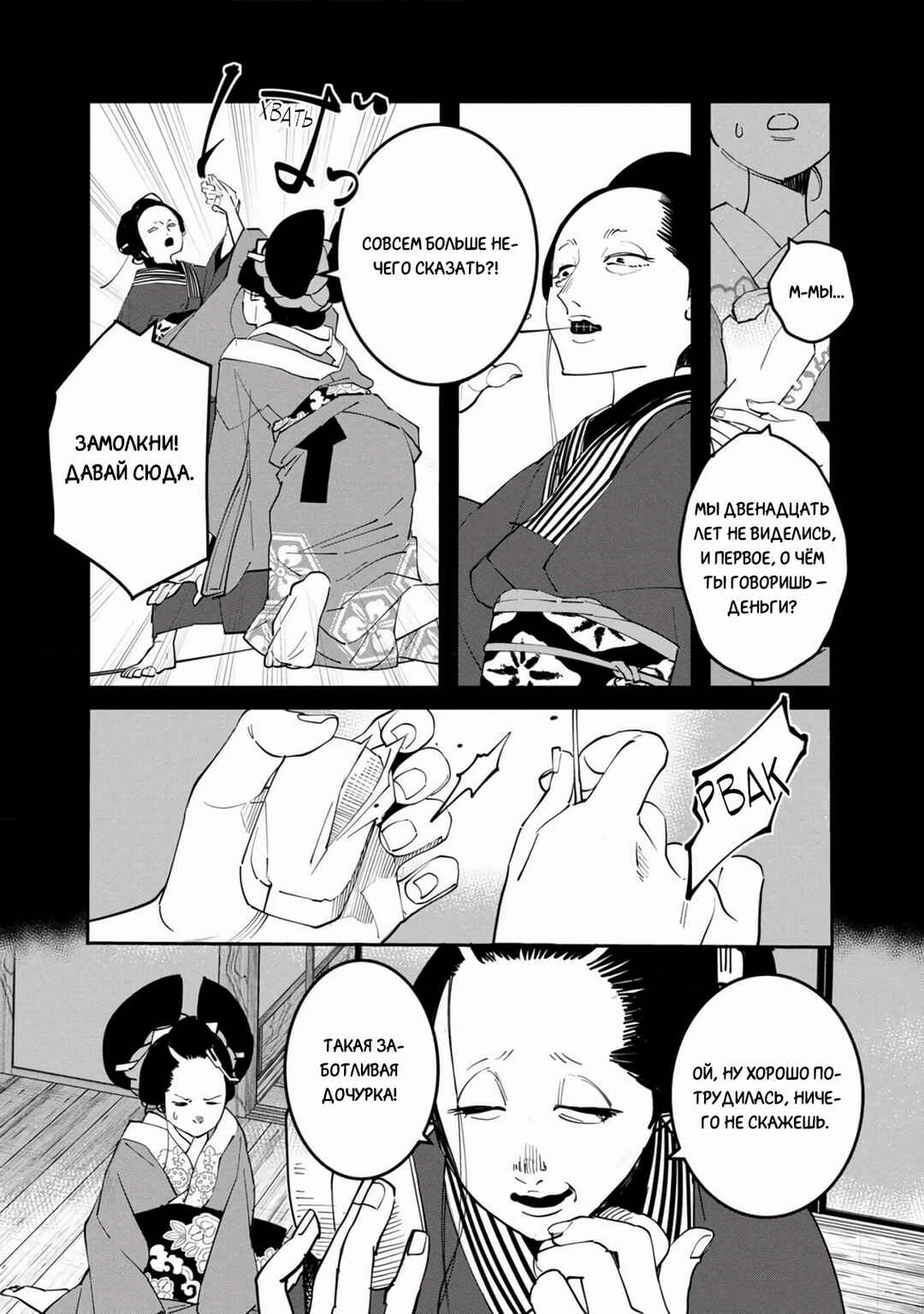 Chapter 29 - Page 3