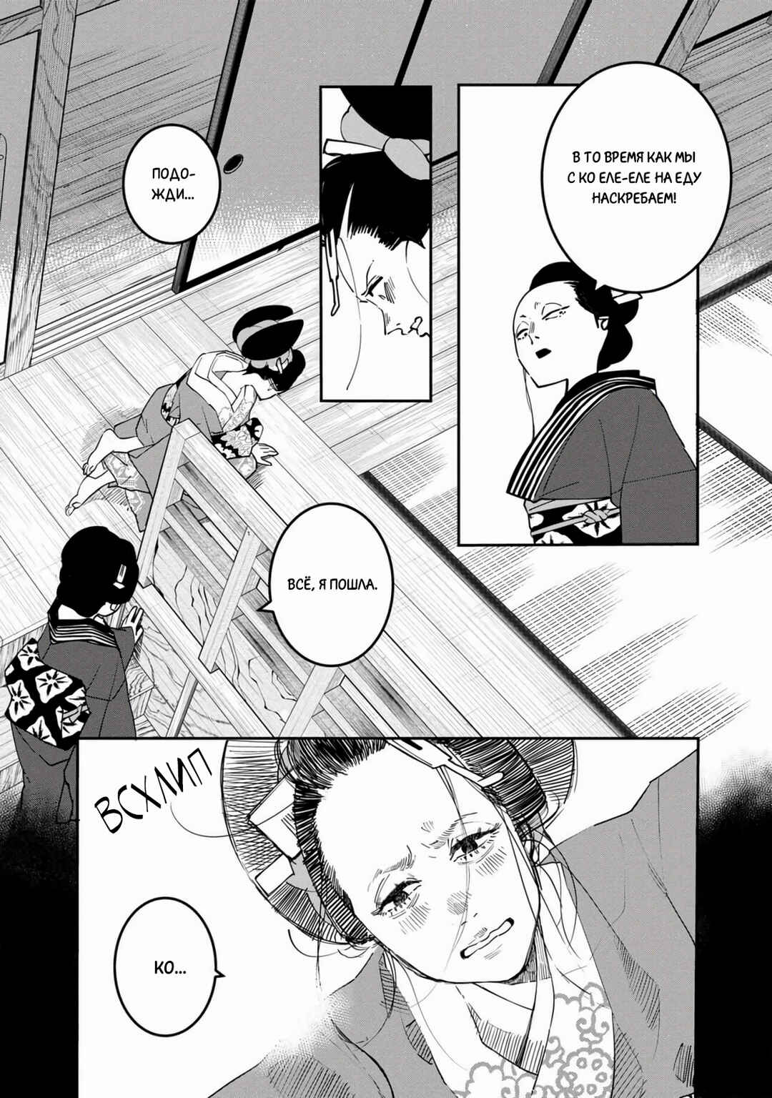 Chapter 29 - Page 6