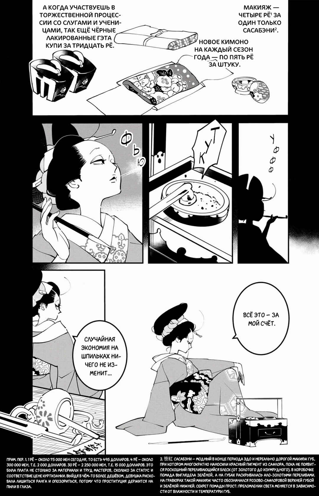 Chapter 29 - Page 8