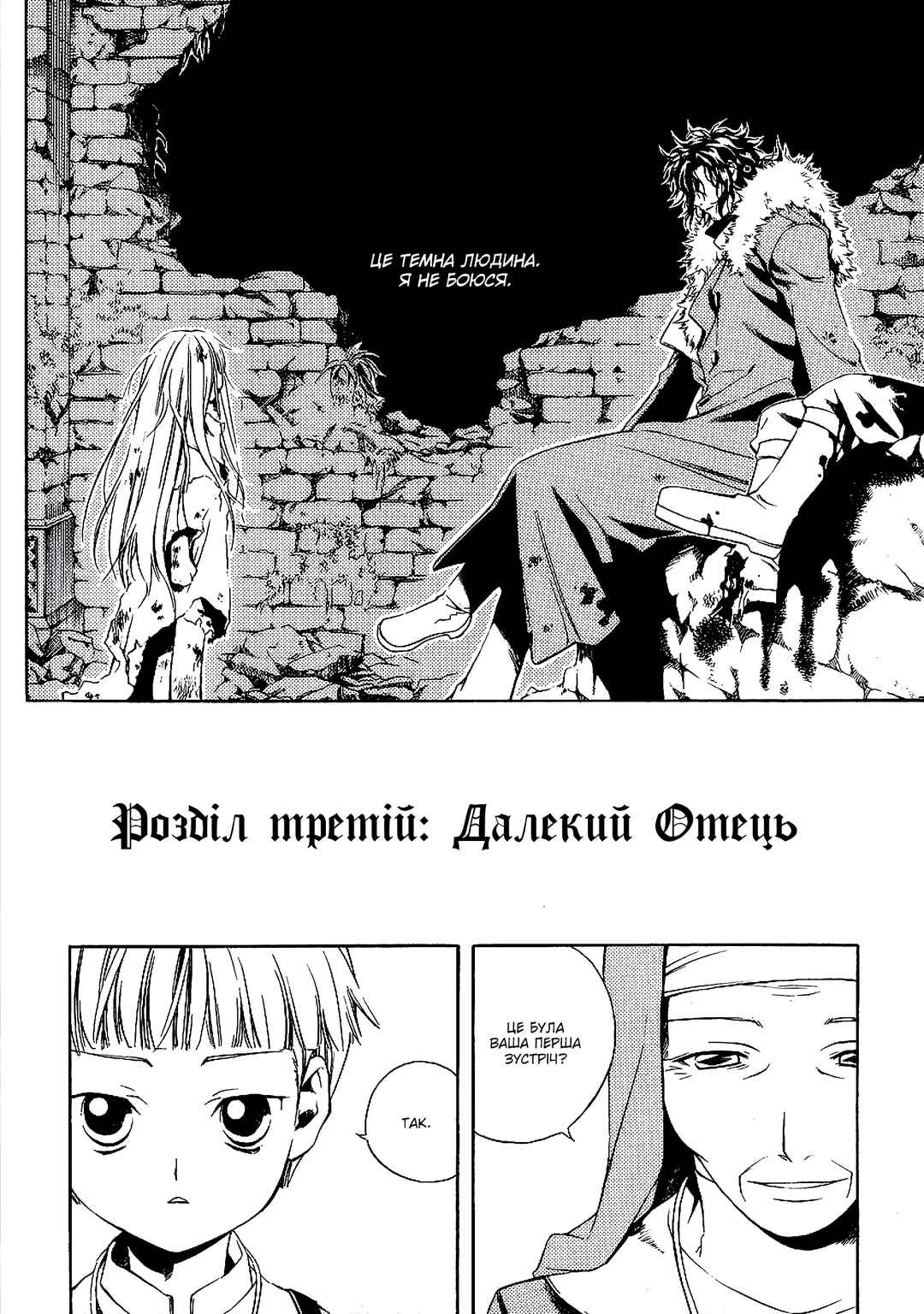 Chapter 3 - Page 2