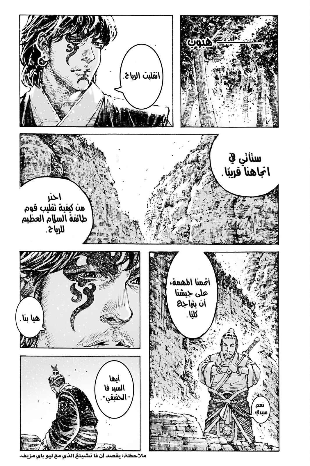 Chapter 580 - Page 10