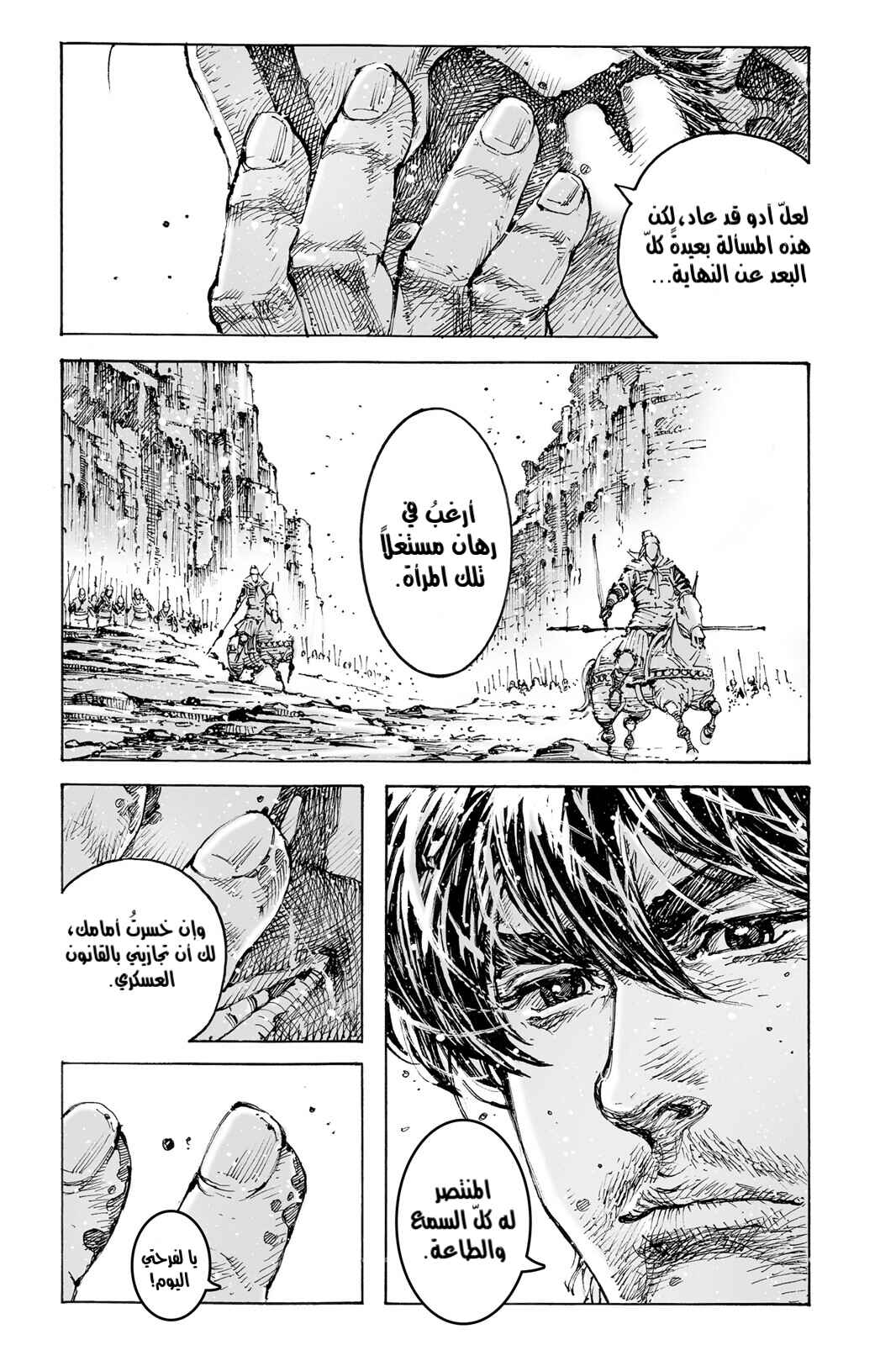 Chapter 580 - Page 24