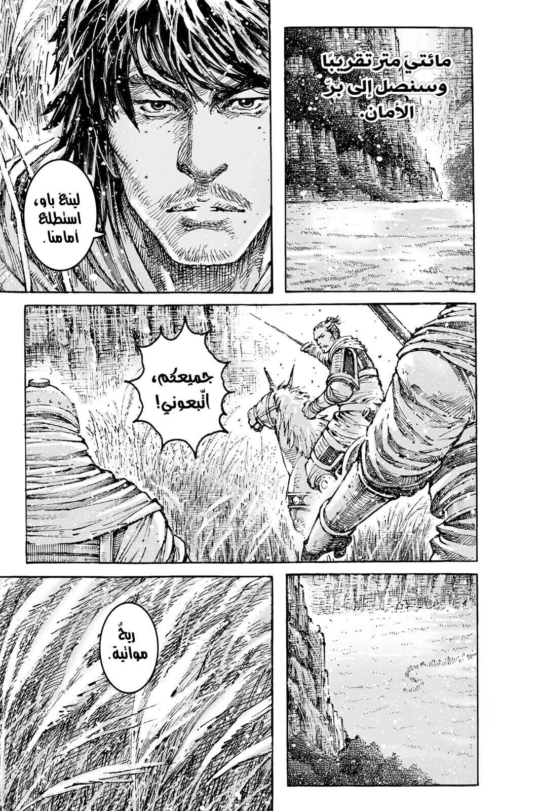 Chapter 580 - Page 5