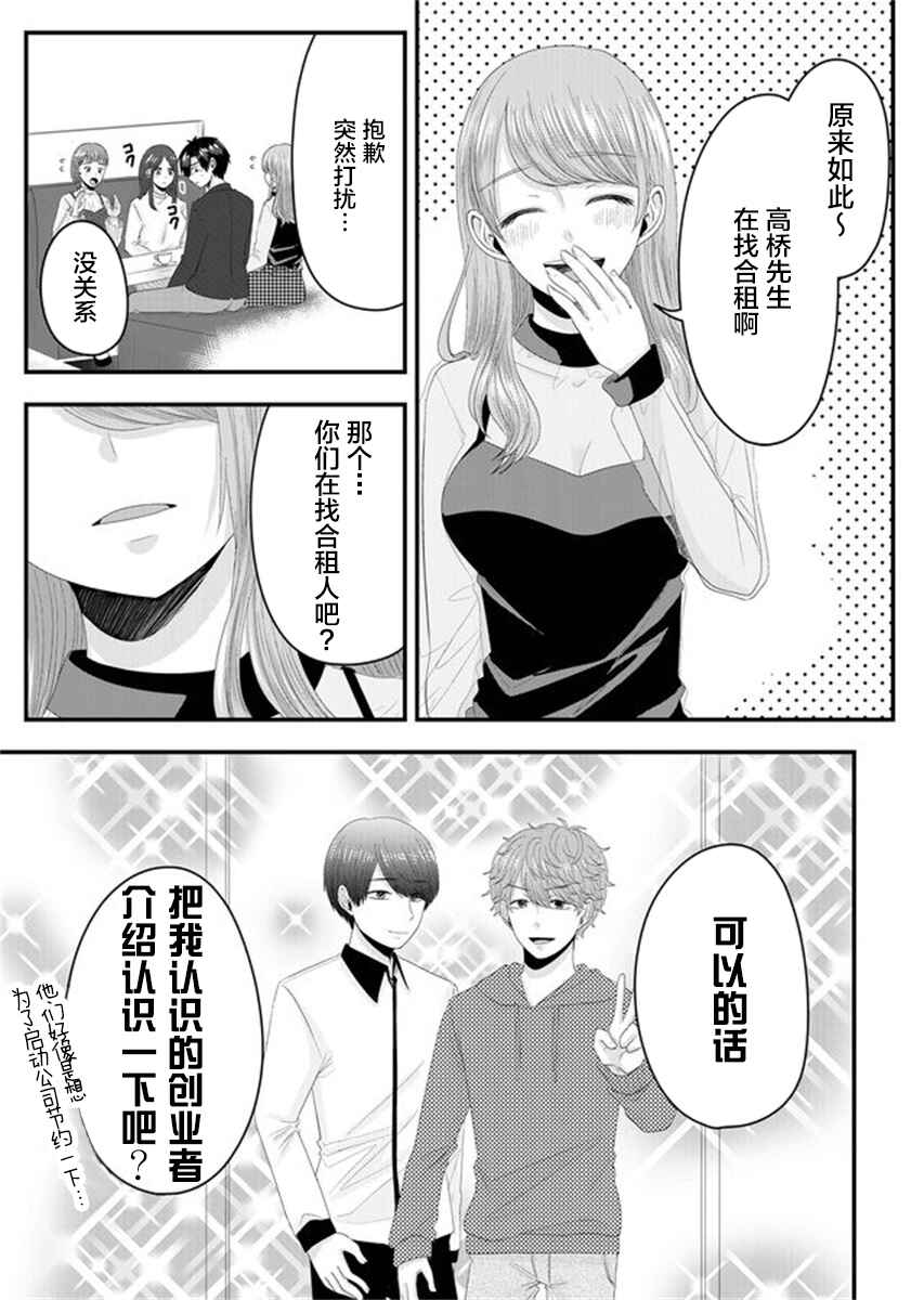 Chapter 3 - Page 14