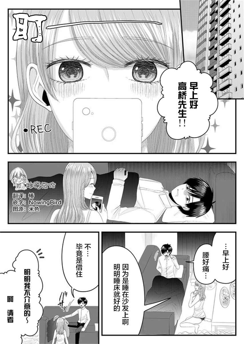 Chapter 3 - Page 2