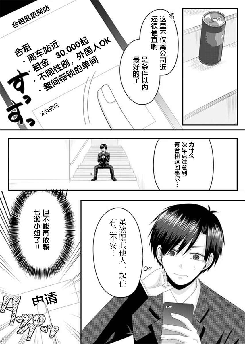 Chapter 3 - Page 7