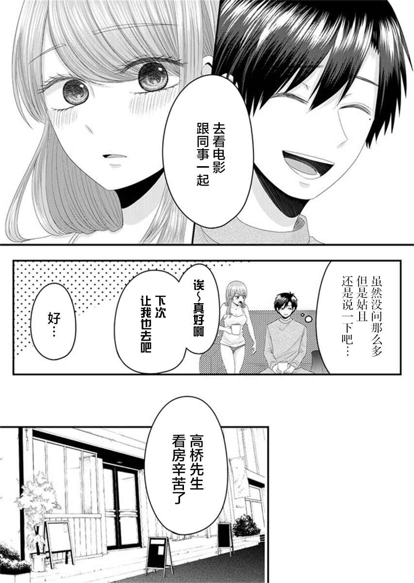 Chapter 3 - Page 9