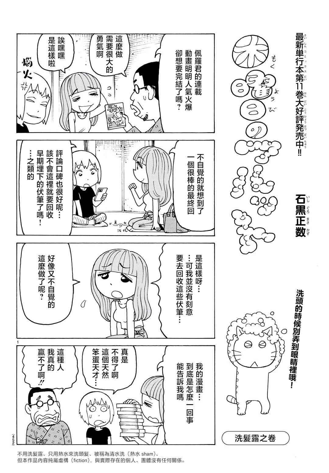 Chapter 804 - Page 1