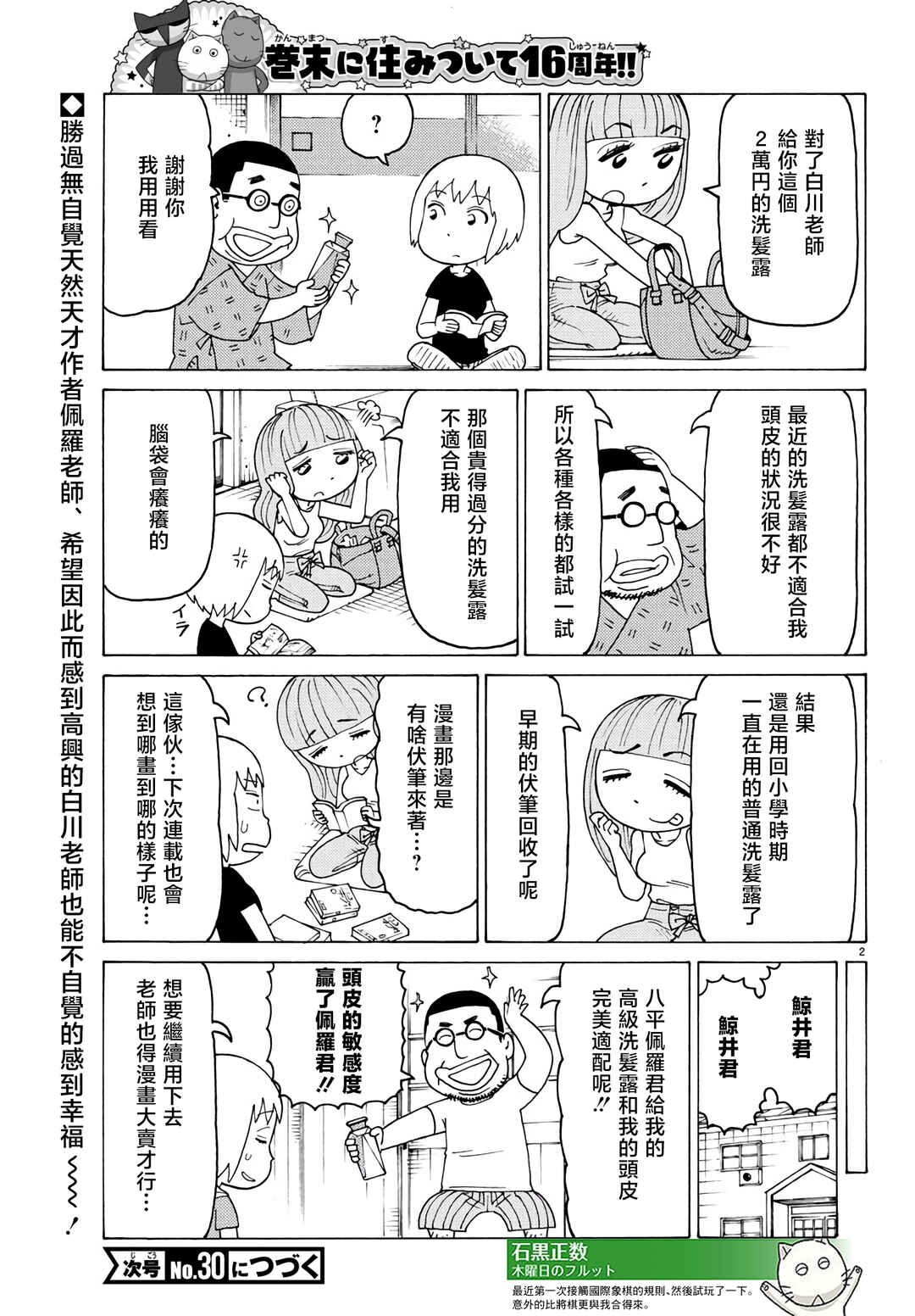 Chapter 804 - Page 2