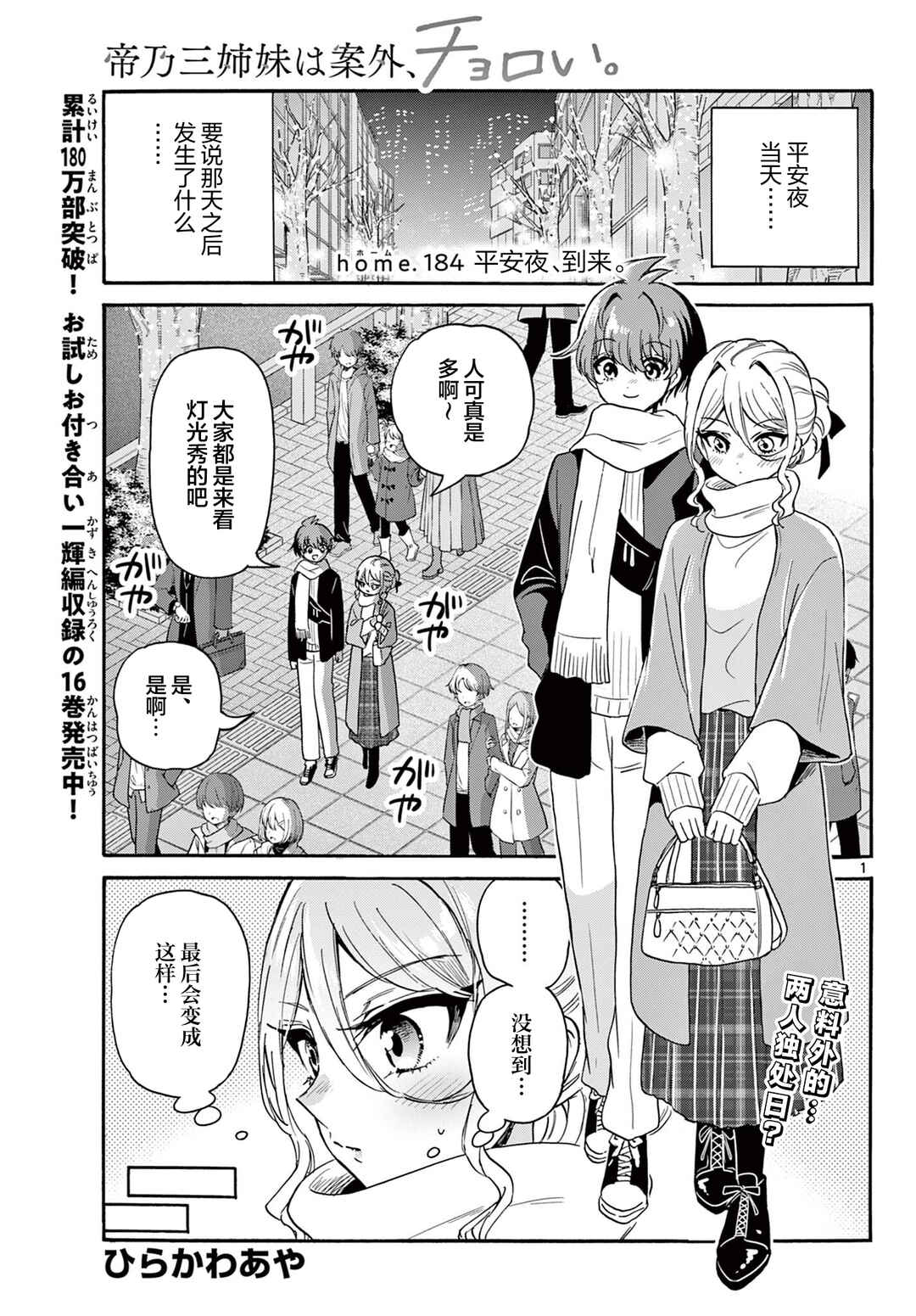 Chapter 184 - Page 1