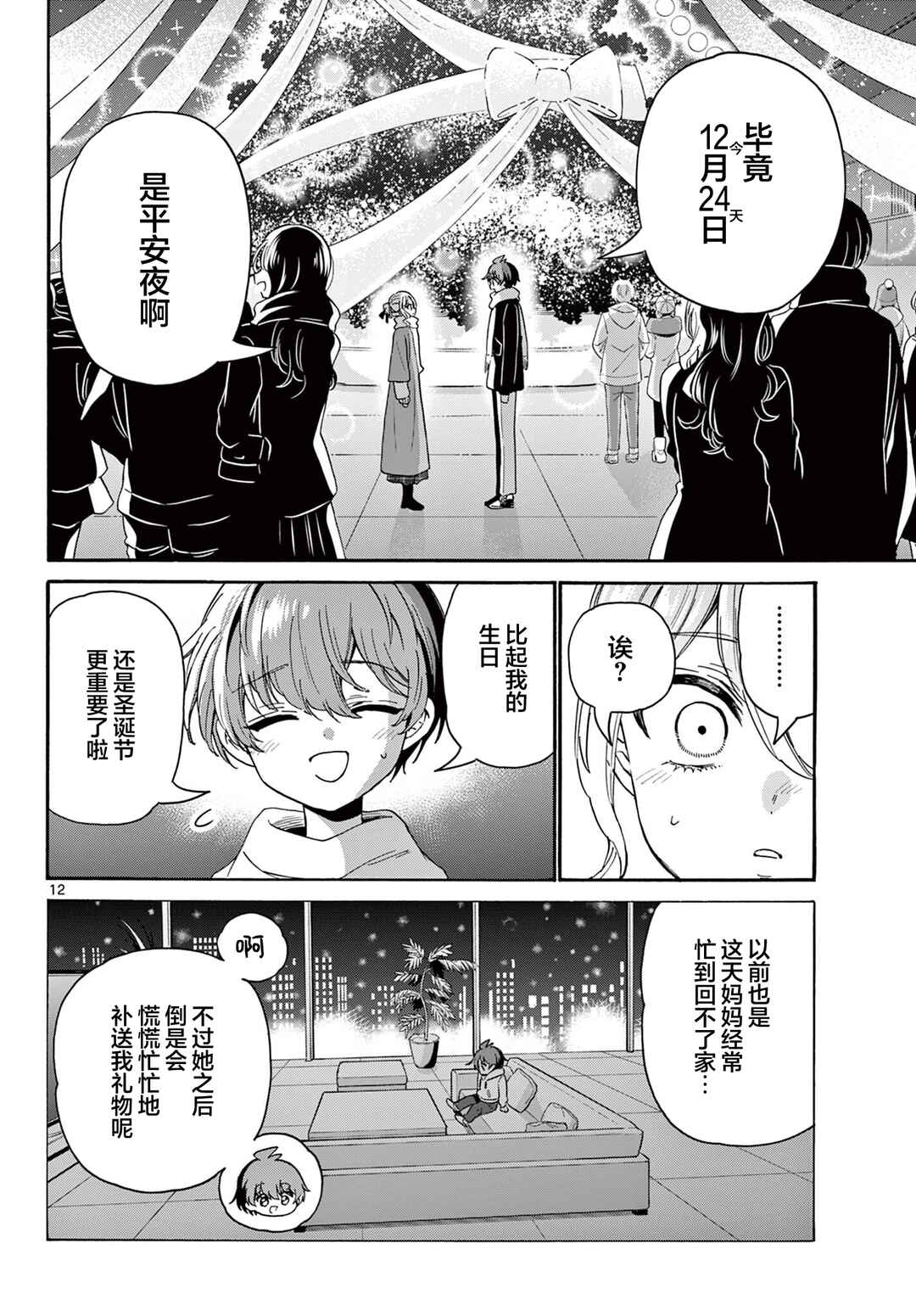 Chapter 184 - Page 12