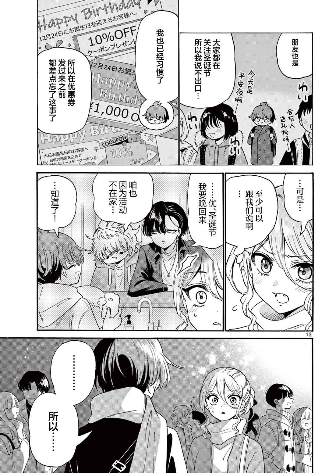 Chapter 184 - Page 13