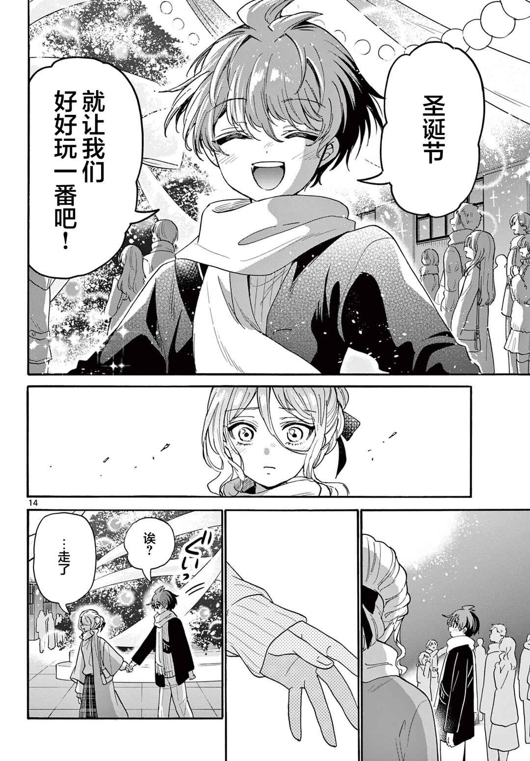 Chapter 184 - Page 14